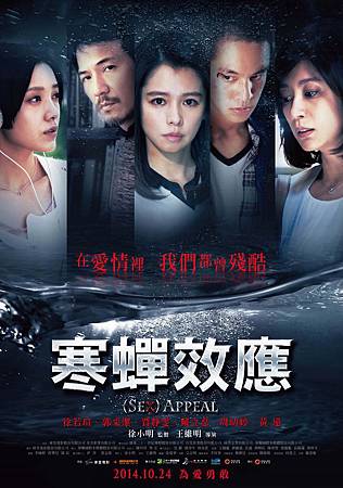 Movie, 寒蟬效應 (不能说的夏天) (Sex Appeal), 電影海報 Movie, 寒蟬效應 (不能说的夏天) (Sex Appeal), 電影海報