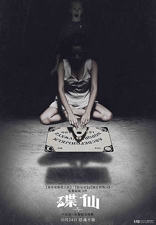 Movie, Ouija (碟仙) (死亡占卜), 電影海報 Movie, Ouija (碟仙) (死亡占卜), 電影海報