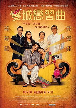 Movie, 2 States (雙城戀習曲), 電影海報 Movie, 2 States (雙城戀習曲), 電影海報