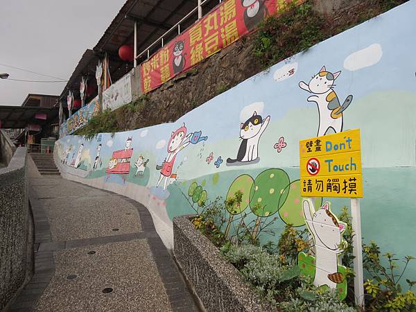 猴硐貓村, 貓咪壁畫 猴硐貓村, 貓咪壁畫
