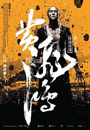 Movie, 黃飛鴻之英雄有夢 (Rise of the Legend), 電影海報