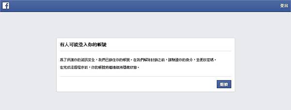臉書(Facebook) 有人可能登入你的帳號 臉書(Facebook) 有人可能登入你的帳號