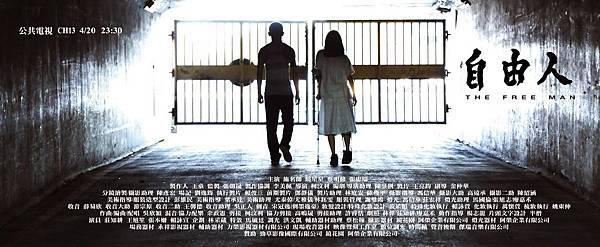 Movie, 公視學生劇展, 自由人 Movie, 公視學生劇展, 自由人