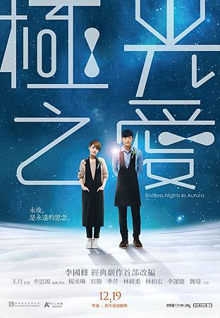 Movie, 極光之愛 (Endless Nights In Aurora), 電影海報 Movie, 極光之愛 (Endless Nights In Aurora), 電影海報