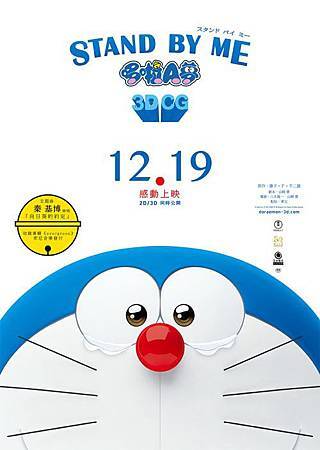 Movie, STAND BY ME ドラえもん (STAND BY ME 哆啦A夢) (Stand by Me Doraemon), 電影海報