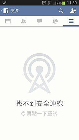 臉書(Facebook), 問題, 行動裝置, 找不到安全連線 臉書(Facebook), 問題, 行動裝置, 找不到安全連線