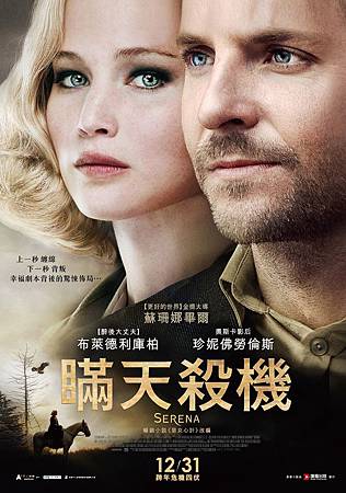 Movie, Serena (瞞天殺機) (赛琳娜), 電影海報 Movie, Serena (瞞天殺機) (赛琳娜), 電影海報