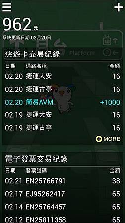 APP, Easy Wallet, 悠遊卡紀錄 APP, Easy Wallet, 悠遊卡紀錄