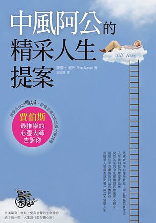 Book, Still Here (中風阿公的精采人生提案), 封面 Book, Still Here (中風阿公的精采人生提案), 封面
