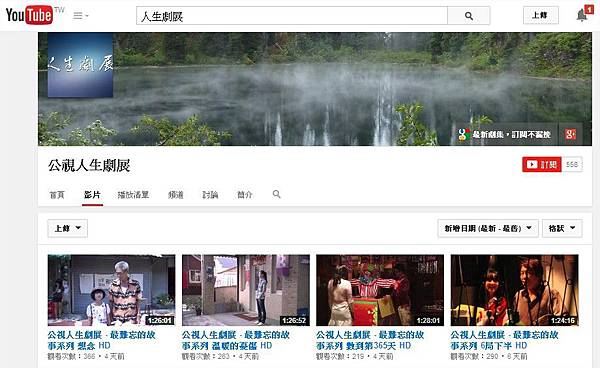 Youtube, 公視人生劇展 Youtube, 公視人生劇展