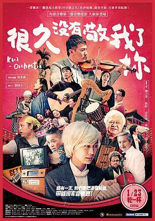 Movie, 很久沒有敬我了妳 / Kara-Orchestra, 電影海報 Movie, 很久沒有敬我了妳 / Kara-Orchestra, 電影海報
