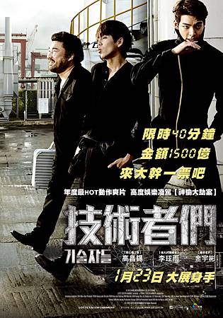 Movie, 기술자들 / 技術者們 / 高手们 / The Con Artist, 電影海報 Movie, 기술자들 / 技術者們 / 高手们 / The Con Artist, 電影海報