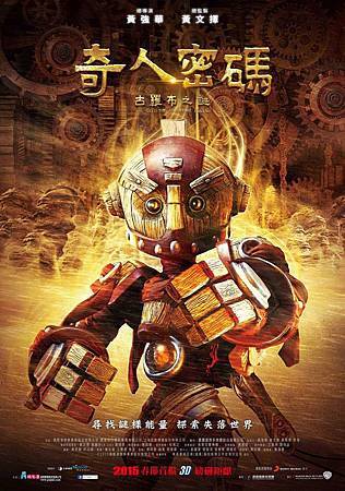 Movie, 奇人密碼-古羅布之謎 / The ARTI: The Adventure Begins (3D), 電影海報 Movie, 奇人密碼-古羅布之謎 / The ARTI: The Adventure Begins (3D), 電影海報