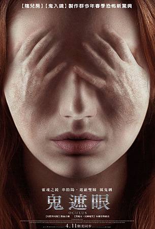 Movie, Oculus(鬼遮眼)(圓窗), 電影海報 Movie, Oculus(鬼遮眼)(圓窗), 電影海報