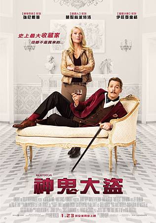 Movie, Mortdecai / 神鬼大盜 / 贵族大盗 / 華麗怪盜, 電影海報 Movie, Mortdecai / 神鬼大盜 / 贵族大盗 / 華麗怪盜, 電影海報