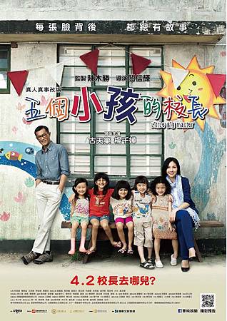 Movie, 五個小孩的校長 / 可爱的你 / Little Big Master, 電影海報 Movie, 五個小孩的校長 / 可爱的你 / Little Big Master, 電影海報
