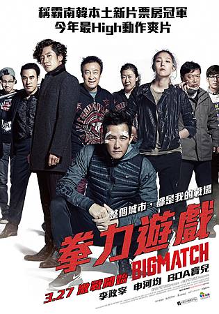 Movie, 빅매치 / 拳力遊戲 / 顶级较量 / Big Match, 電影海報 Movie, 빅매치 / 拳力遊戲 / 顶级较量 / Big Match, 電影海報