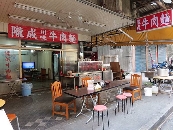 隴成川味牛肉麵, 台北市, 萬華區, 洛陽街 隴成川味牛肉麵, 台北市, 萬華區, 洛陽街