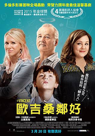 Movie, St. Vincent / 歐吉桑鄰好 / 圣人文森特 / 聖瘟神正傳, 電影海報 Movie, St. Vincent / 歐吉桑鄰好 / 圣人文森特 / 聖瘟神正傳, 電影海報