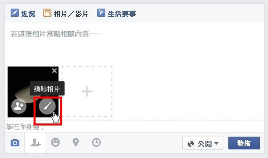 臉書(Facebook), 新功能, 為照片加上可愛貼圖 臉書(Facebook), 新功能, 為照片加上可愛貼圖