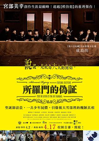 Movie, ソロモンの偽証 前篇・事件 / 所羅門的偽證前篇:事件 / Solomon's Perjury, 電影海報 Movie, ソロモンの偽証 前篇・事件 / 所羅門的偽證前篇:事件 / Solomon's Perjury, 電影海報