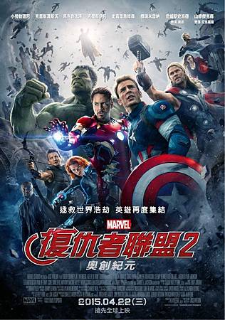 Movie, Avengers: Age of Ultron / 復仇者聯盟2:奧創紀元 / 复仇者联盟2:奥创纪元, 電影海報 Movie, Avengers: Age of Ultron / 復仇者聯盟2:奧創紀元 / 复仇者联盟2:奥创纪元, 電影海報
