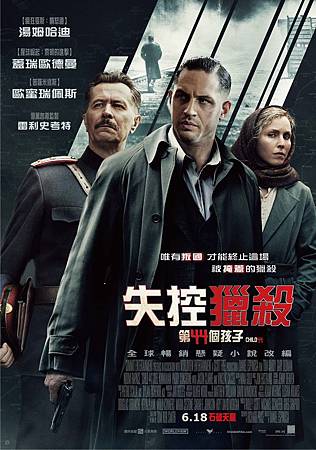 Movie, Child 44 / 失控獵殺:第44個孩子 / 44号孩子 / 叛國追兇, 電影海報 Movie, Child 44 / 失控獵殺:第44個孩子 / 44号孩子 / 叛國追兇, 電影海報