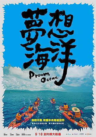 Movie, 夢想海洋 / Dream Ocean, 電影海報 Movie, 夢想海洋 / Dream Ocean, 電影海報