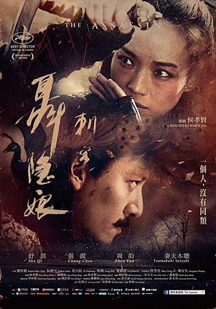 Movie, 刺客聶隱娘 / The Assassin , 電影海報 Movie, 刺客聶隱娘 / The Assassin , 電影海報