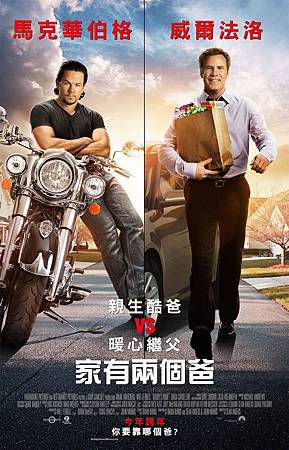 Movie, Daddy's Home / 家有兩個爸 / 老爸当家, 電影海報 Movie, Daddy's Home / 家有兩個爸 / 老爸当家, 電影海報
