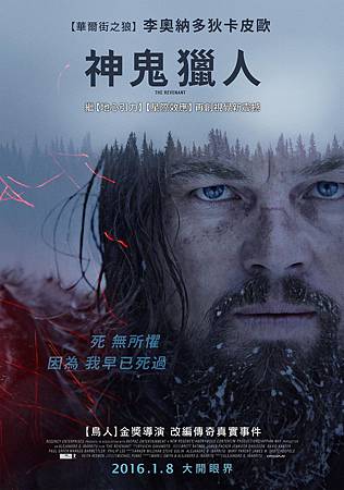 Movie, The Revenant(美) / 神鬼獵人(台) / 荒野猎人(中) / 復仇勇者(港), 電影海報 Movie, The Revenant(美) / 神鬼獵人(台) / 荒野猎人(中) / 復仇勇者(港), 電影海報