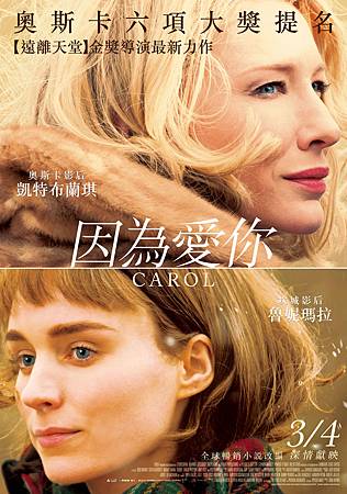Movie, Carol(英.美) / 因為愛你(台) / 卡露的情人(港) / 卡罗尔(網), 電影海報, 台灣 Movie, Carol(英.美) / 因為愛你(台) / 卡露的情人(港) / 卡罗尔(網), 電影海報, 台灣