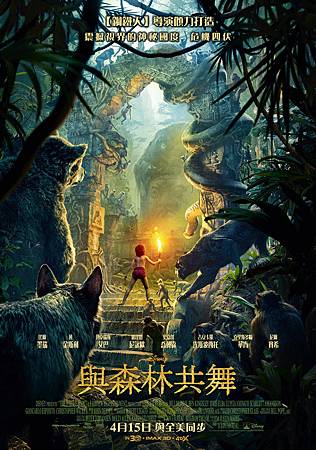 Movie, The Jungle Book(美) / 與森林共舞(台) / 奇幻森林(中), 電影海報, 台灣 Movie, The Jungle Book(美) / 與森林共舞(台) / 奇幻森林(中), 電影海報, 台灣