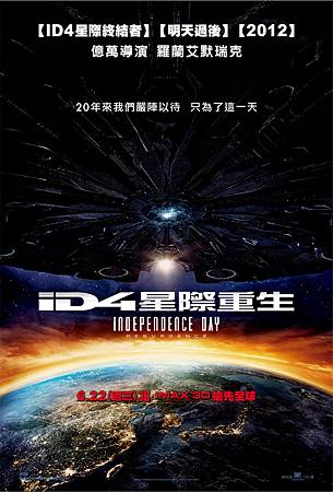 Movie, Independence Day: Resurgence(美) / ID4星際重生(台) / 独立日:卷土重来(中) / 天煞-地球反擊戰2︰復甦紀元(港), 電影海報, 台灣 Movie, Independence Day: Resurgence(美) / ID4星際重生(台) / 独立日:卷土重来(中) / 天煞-地球反擊戰2︰復甦紀元(港), 電影海報, 台灣