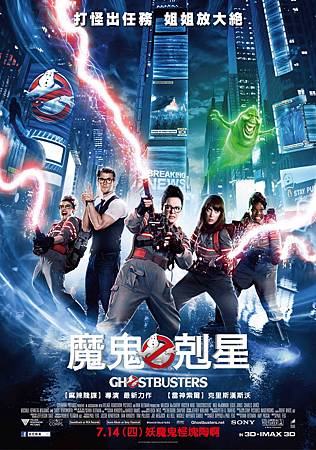 Movie, Ghostbusters(美) / 魔鬼剋星(台) / 超能敢死队(中) / 捉鬼敢死隊3(港), 電影海報, 台灣 Movie, Ghostbusters(美) / 魔鬼剋星(台) / 超能敢死队(中) / 捉鬼敢死隊3(港), 電影海報, 台灣