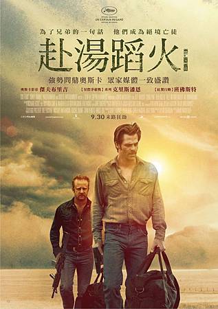 Movie, Hell or High Water(美國) / 赴湯蹈火(台) / 非正常械劫案(港), 電影海報, 台灣 Movie, Hell or High Water(美國) / 赴湯蹈火(台) / 非正常械劫案(港), 電影海報, 台灣