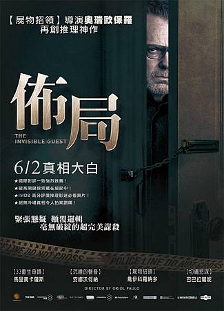 Movie, Contratiempo(西班牙) / 佈局(台) / The Invisible Guest(英文) / 看不见的客人(網), 電影海報, 台灣 Movie, Contratiempo(西班牙) / 佈局(台) / The Invisible Guest(英文) / 看不见的客人(網), 電影海報, 台灣