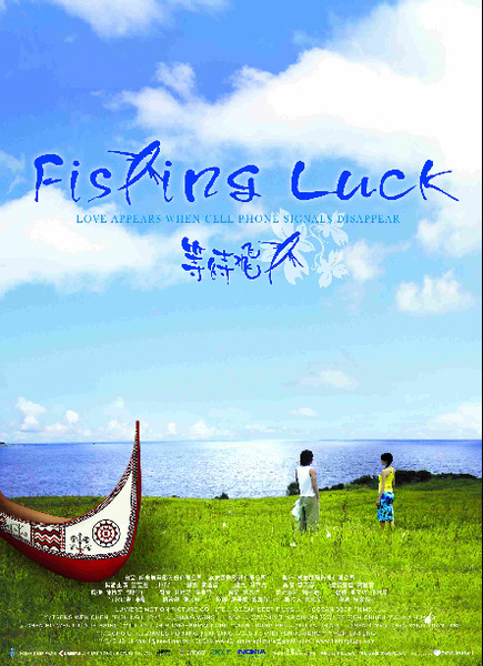 等待飛魚 等待飛魚
