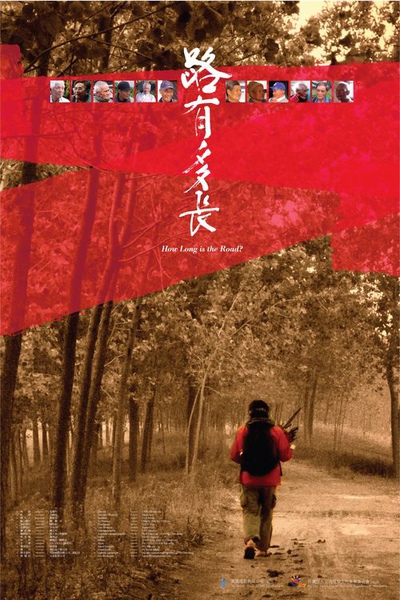 公視 紀錄觀點《路有多長》 公視 紀錄觀點《路有多長》