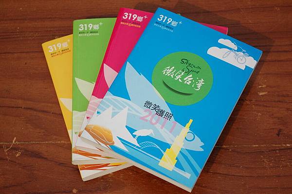 319鄉+微笑護照(2011年) 319鄉+微笑護照(2011年)