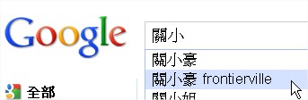 關小豪 關小豪