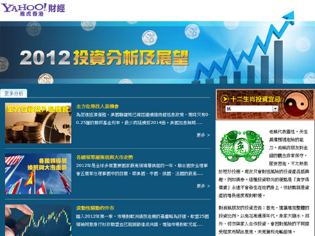 獲Yahoo.com 邀請撰寫玄學文章:十二生肖投資宜忌 (兔、龍、蛇) 獲Yahoo.com 邀請撰寫玄學文章:十二生肖投資宜忌 (兔、龍、蛇)