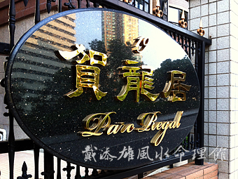 賀龍居1 賀龍居1