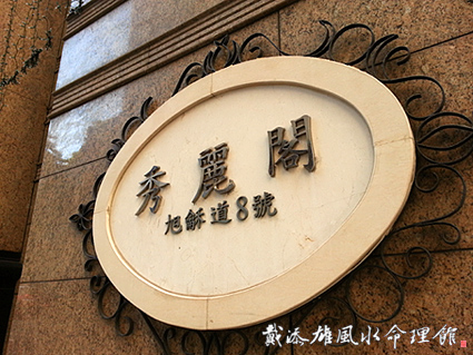 按此瀏覽命理館網誌