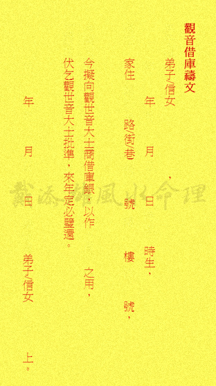 觀音借庫