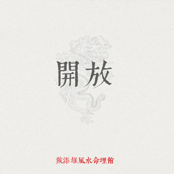 03開放