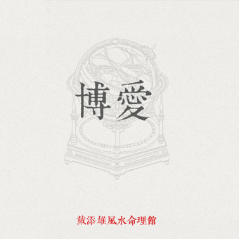 05博愛