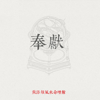 06奉獻