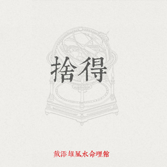 07捨得