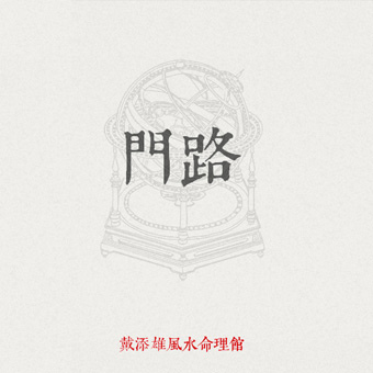 06門路 06門路